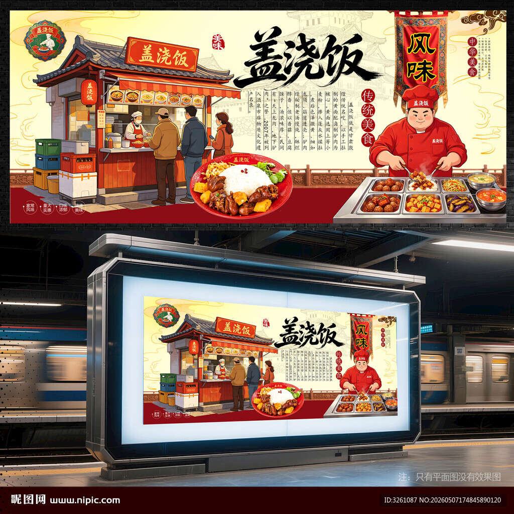盖浇饭