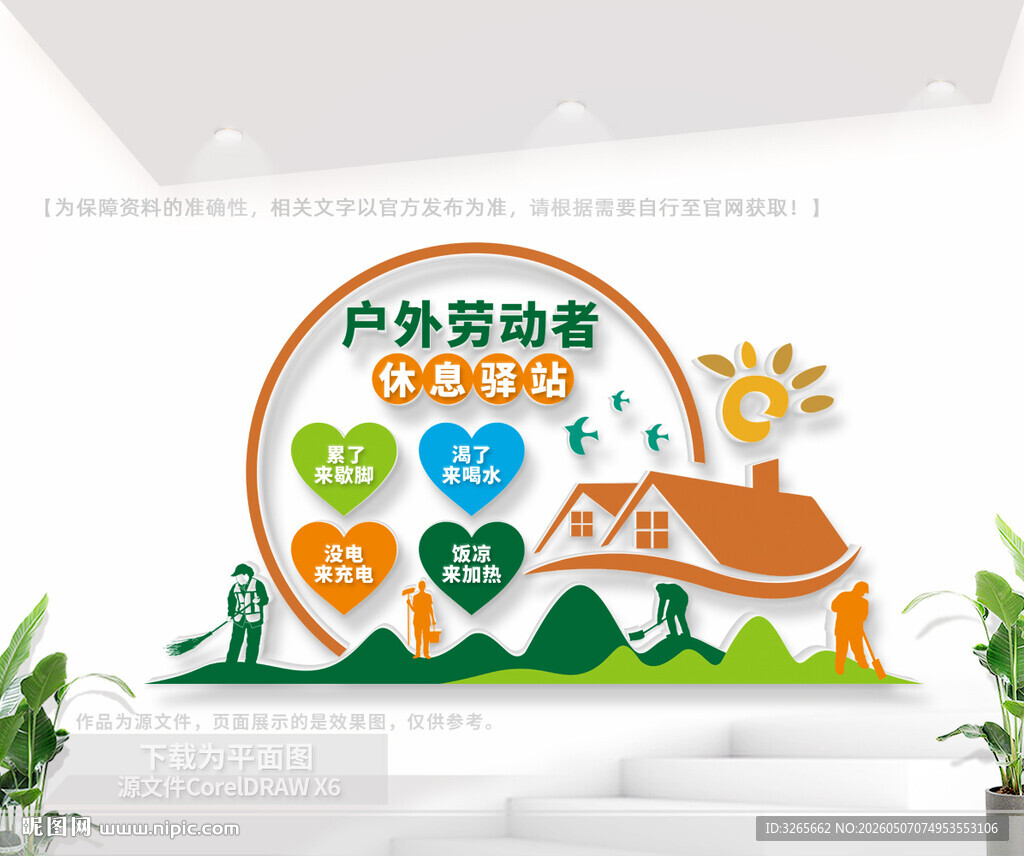 户外劳动者驿站文化墙