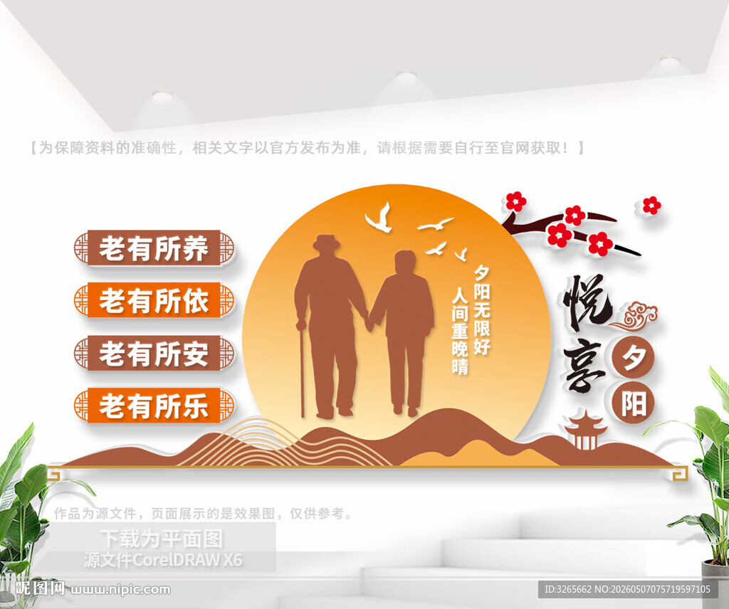 老年活动中心文化形象墙
