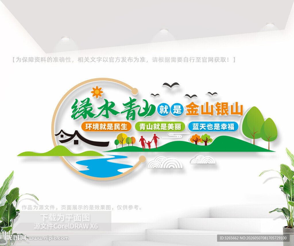 绿水青山就是金山银山文化墙