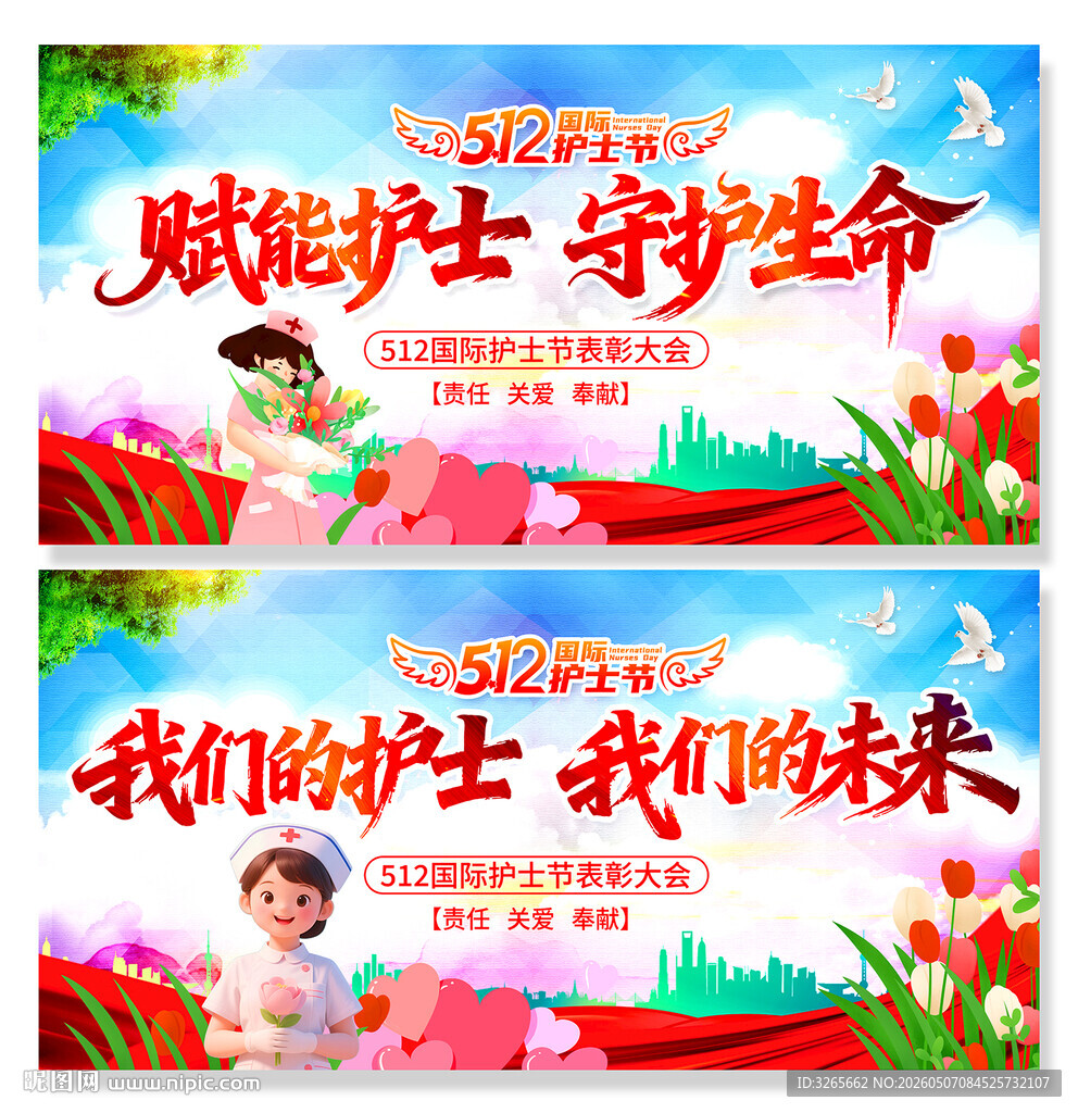 护士节活动背景展板设计