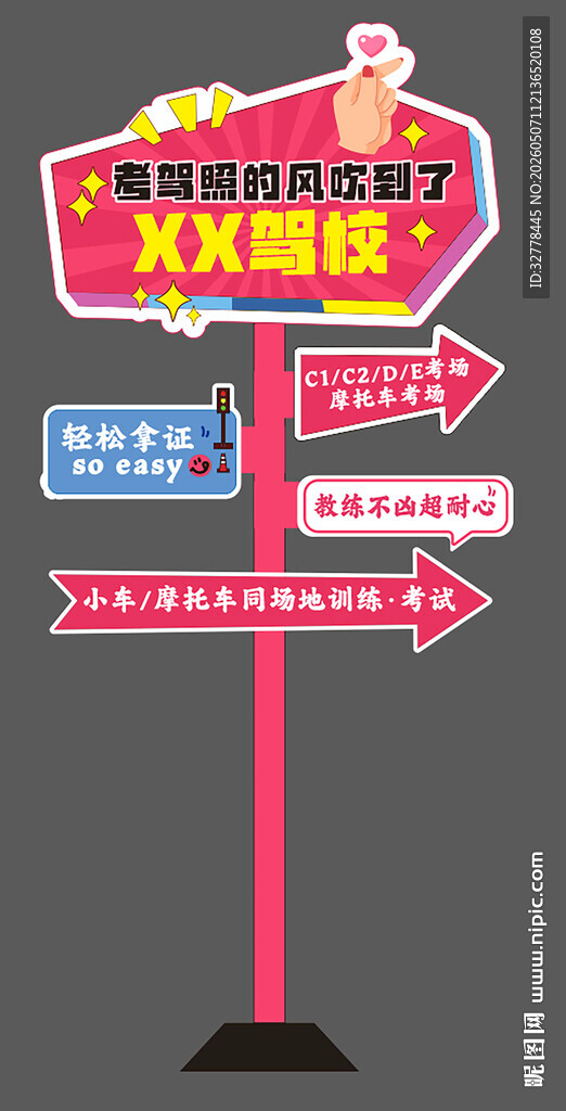 驾校指示牌 道路指示牌