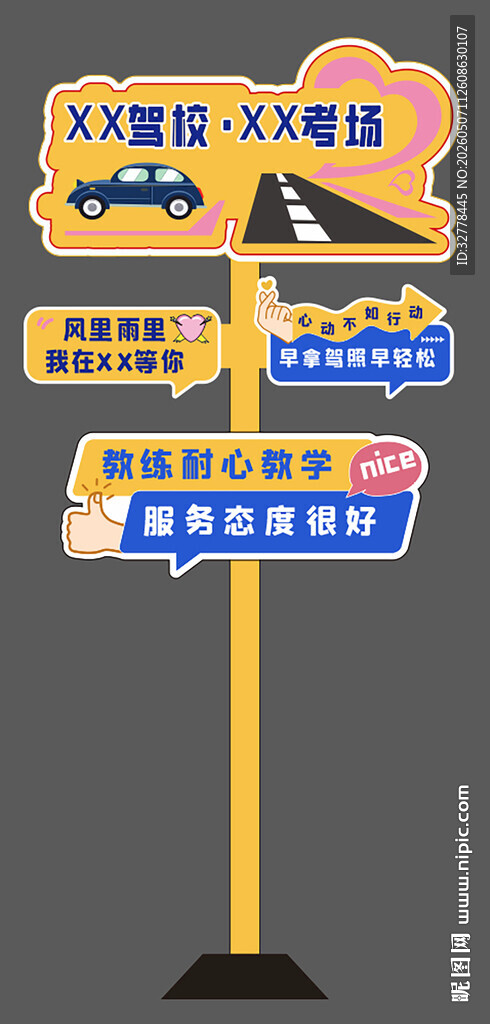 指示牌