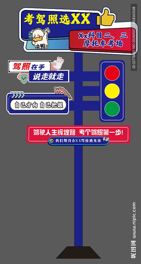 交通规则标识指示牌
