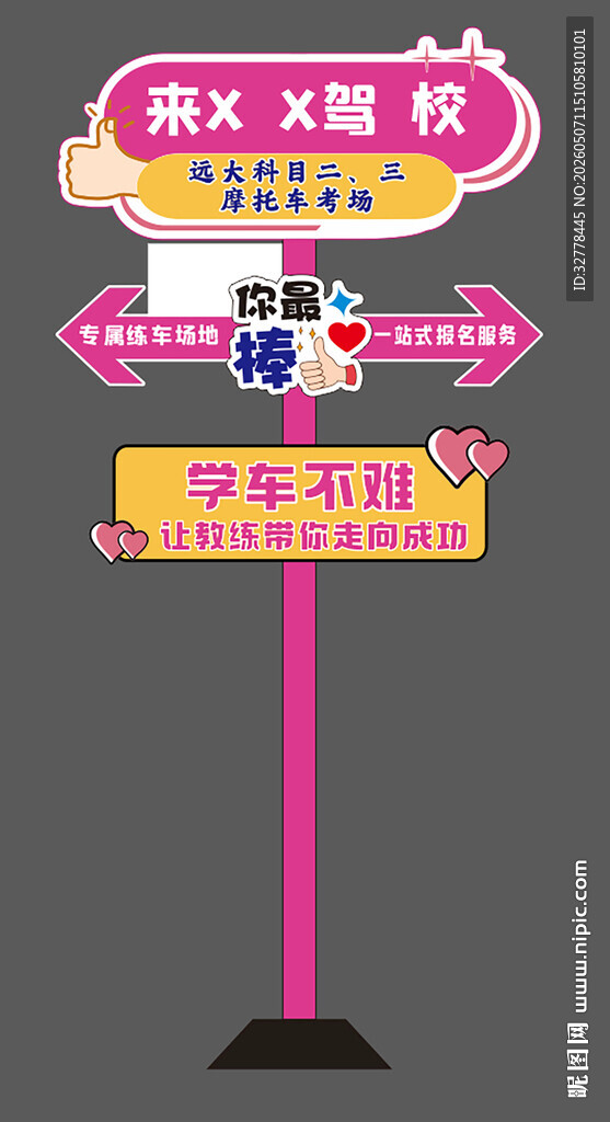 网红指示牌