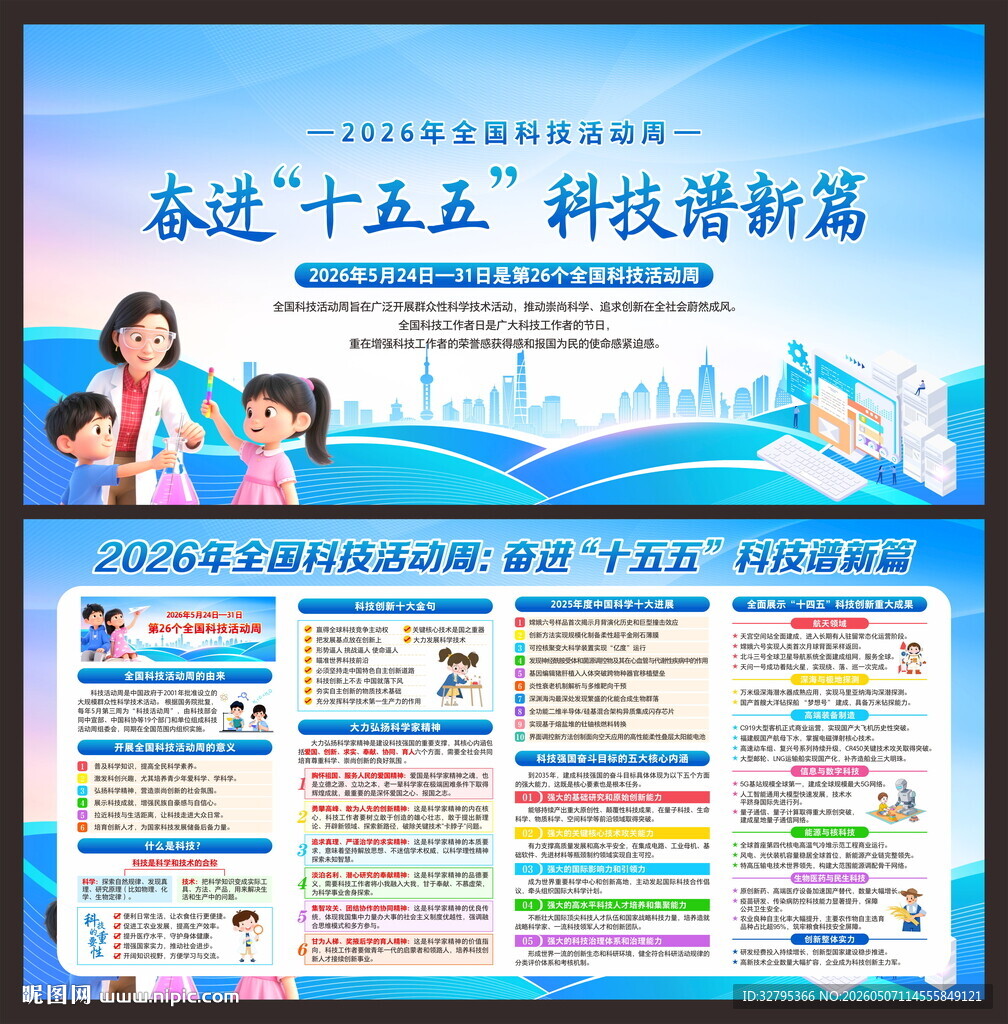 全国科技活动周