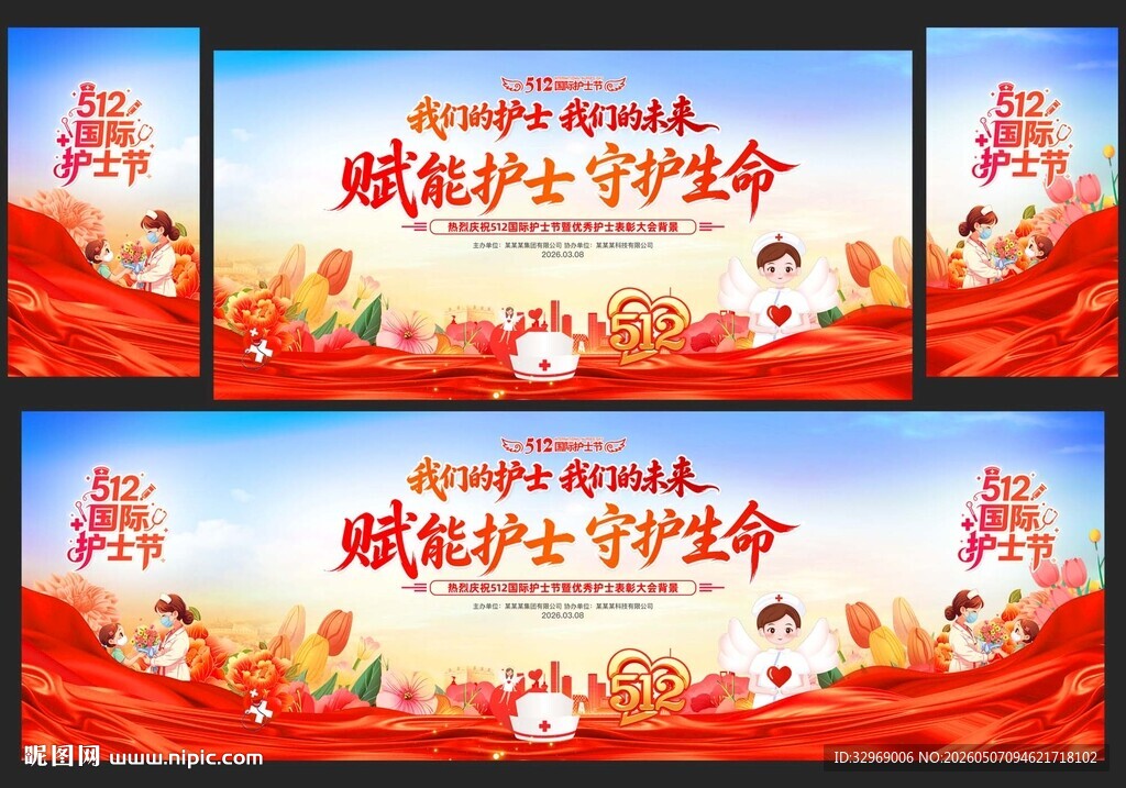 2026护士节舞台背景