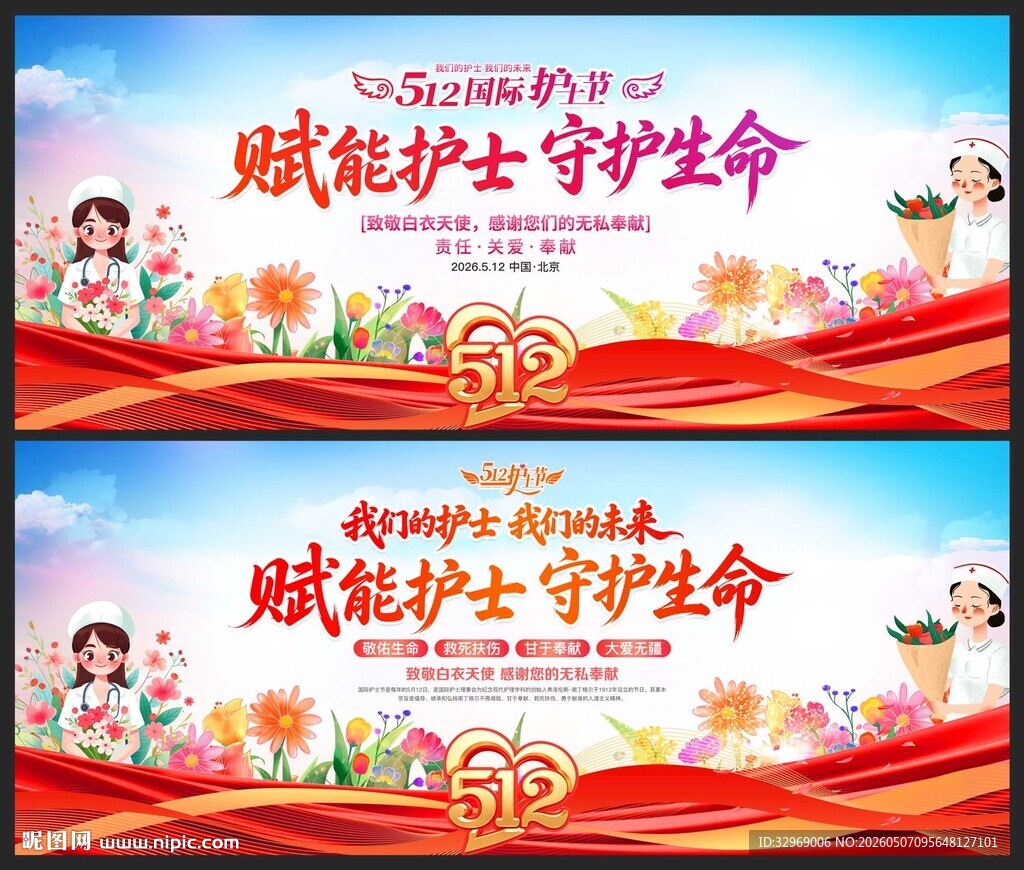 护士节背景