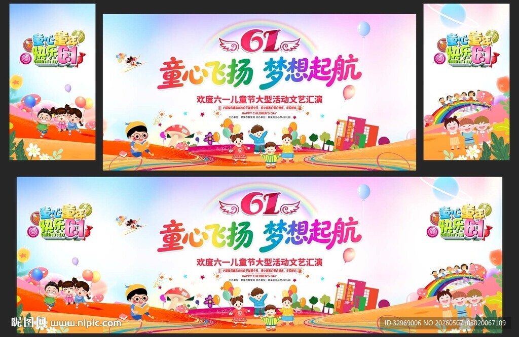 六一儿童节舞台背景