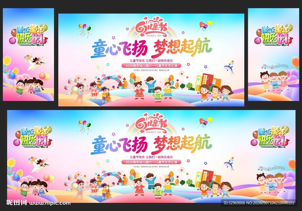 61儿童节舞台背景