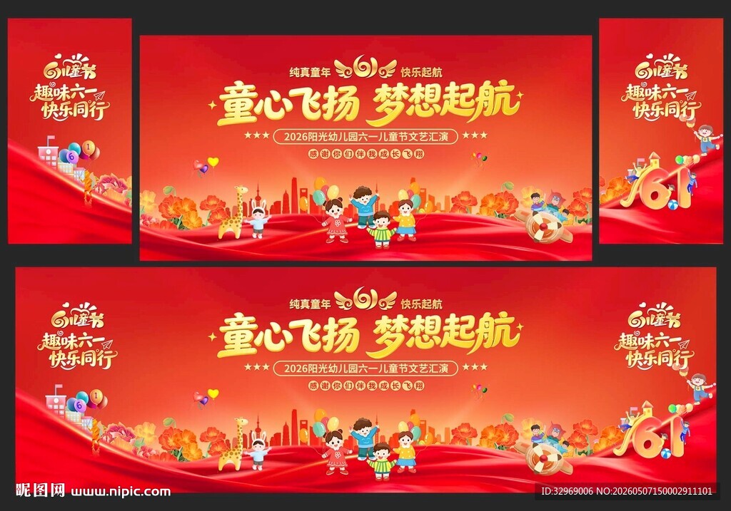 2026六一儿童节