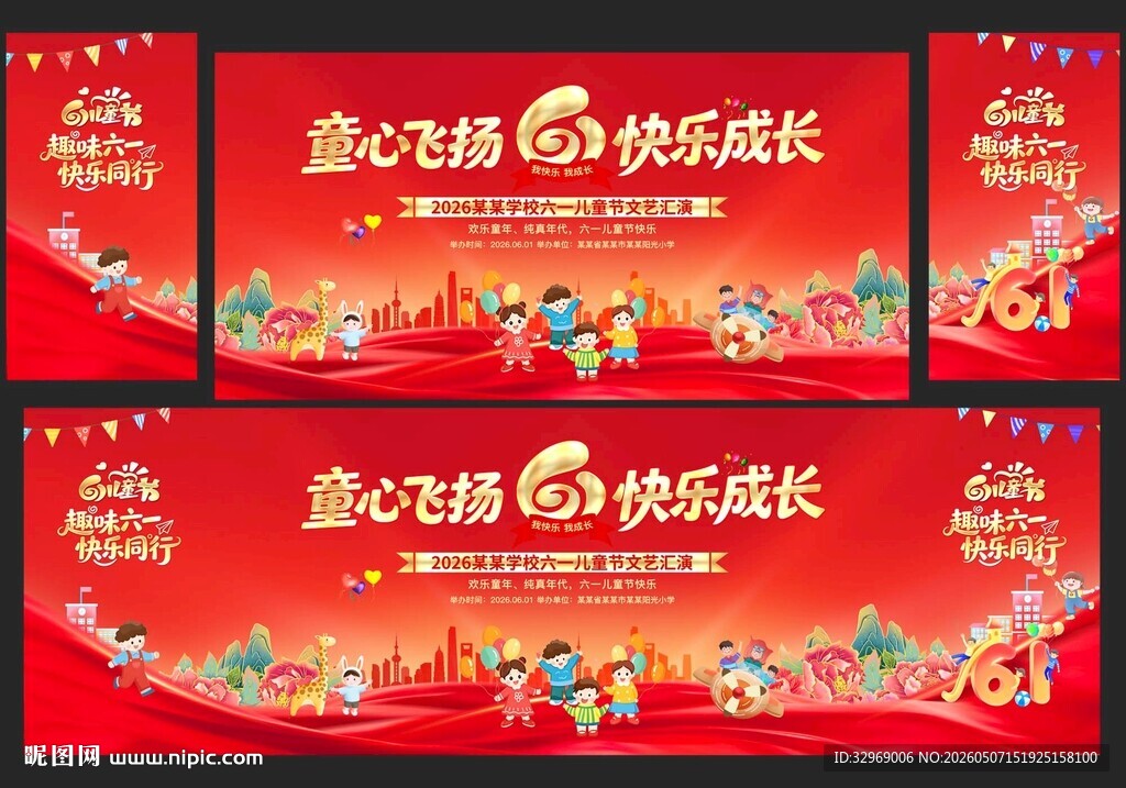 六一儿童节文艺汇演舞台背景