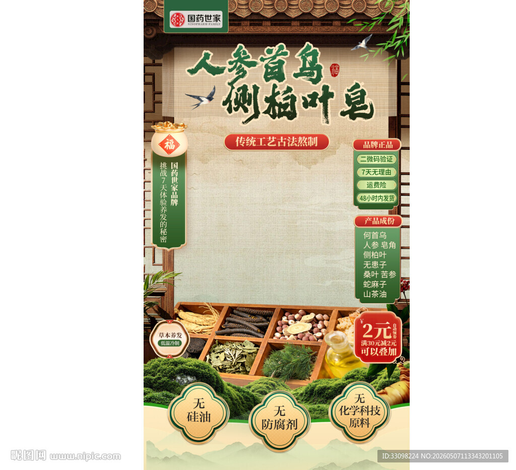草本直播间贴片 