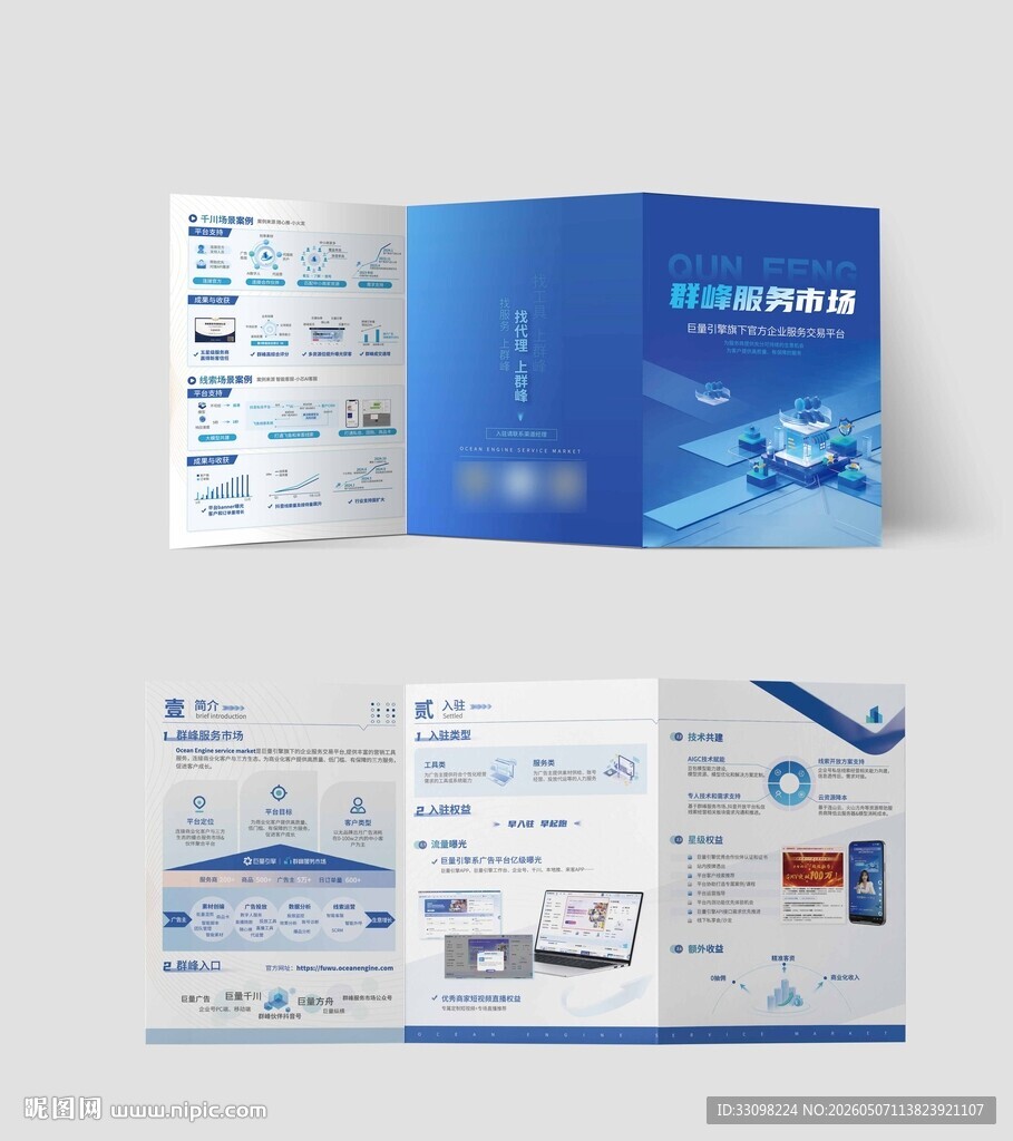 蓝色科技风企业宣传折页