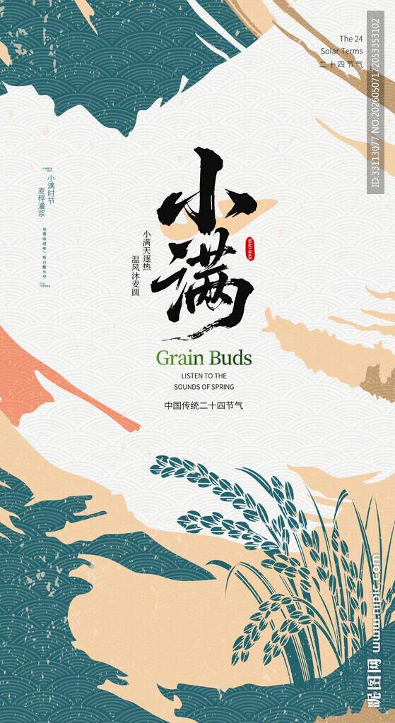 小满图片