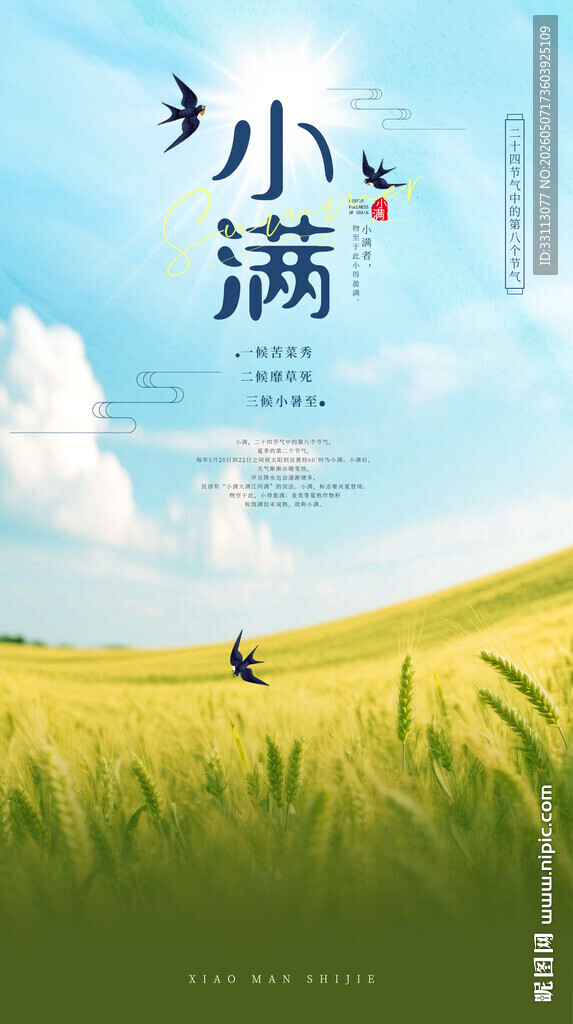 小满海报