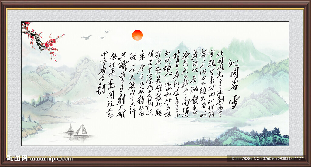 沁园春雪