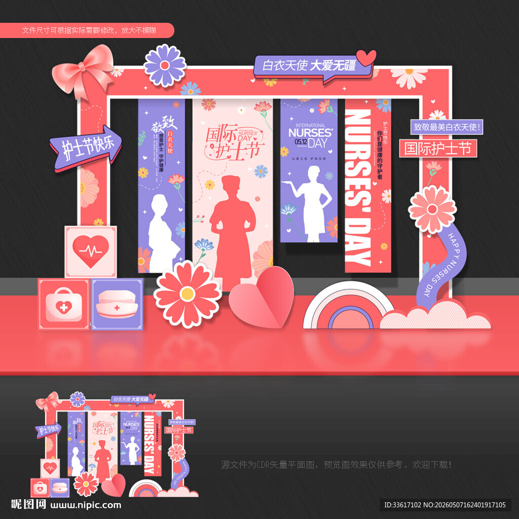 护士节 美陈
