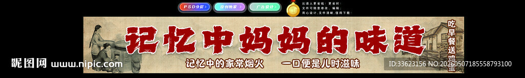 妈妈的味道