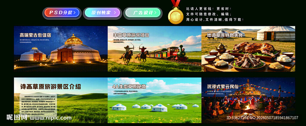 内蒙古旅游