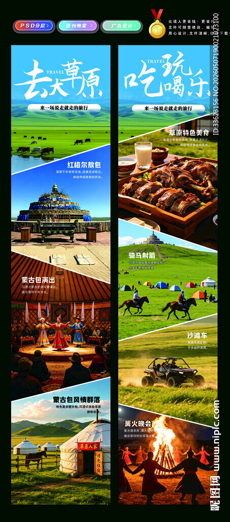内蒙古旅游