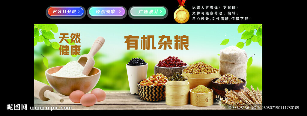有机杂粮