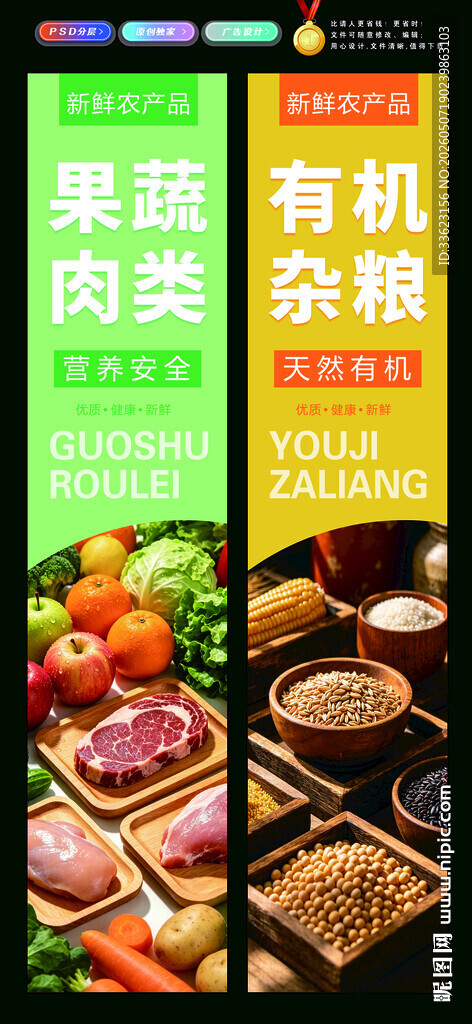 有机杂粮果蔬肉类