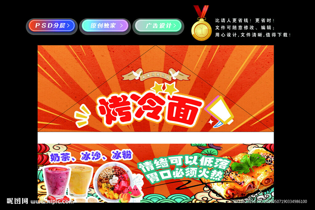 烤冷面灯箱