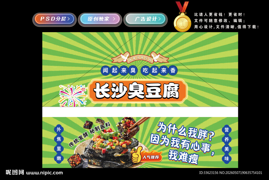 长沙臭豆腐