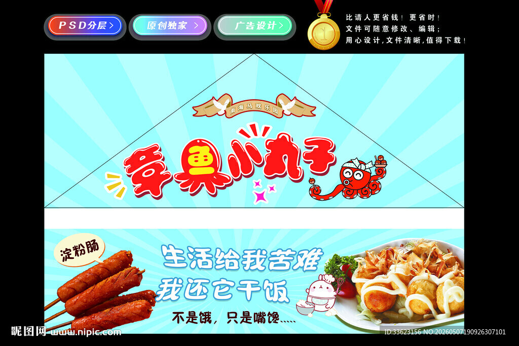 章鱼小丸子