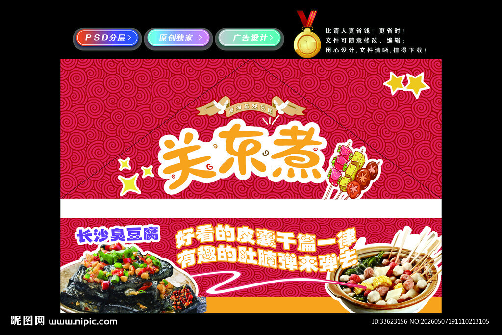 关东煮灯箱