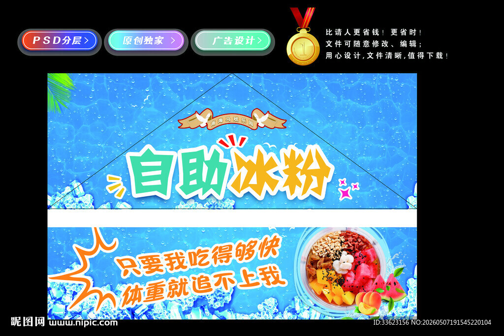自助冰粉