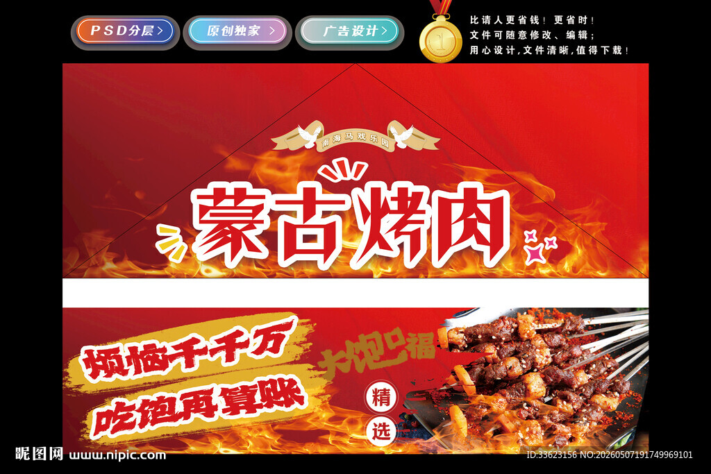 蒙古烤肉