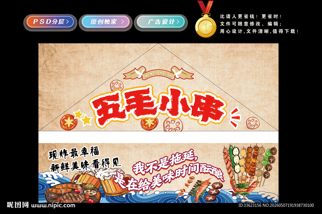 串串灯箱