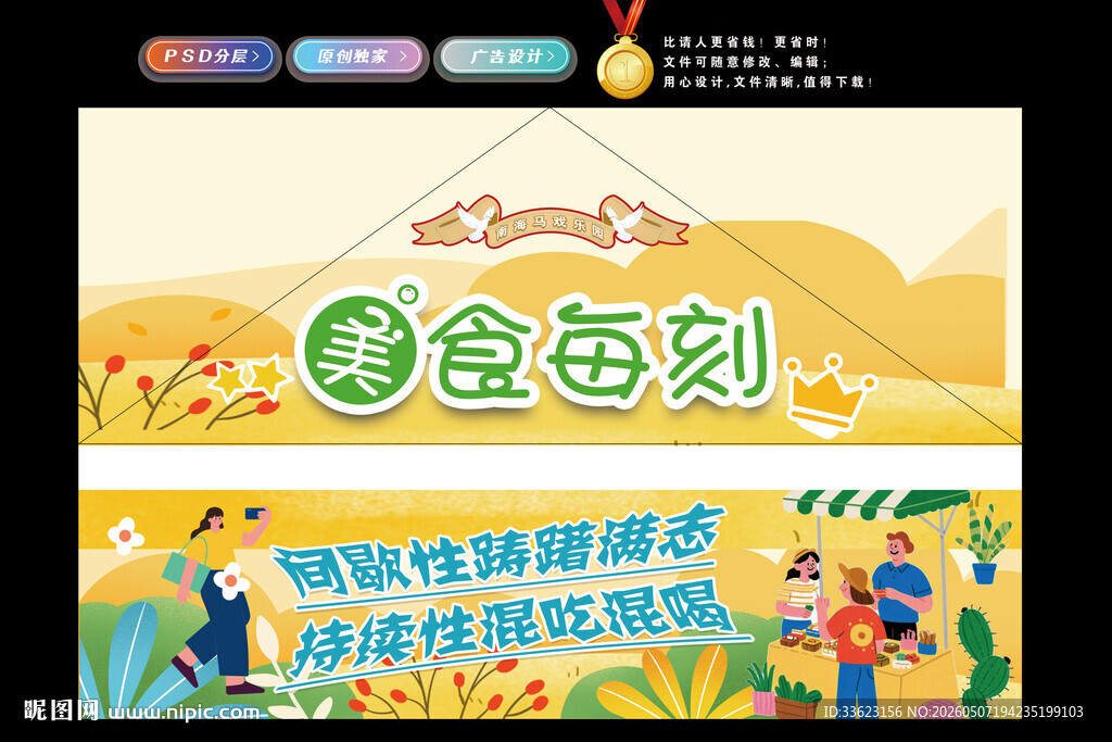 美食街招商