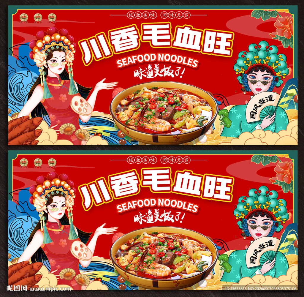 毛血旺