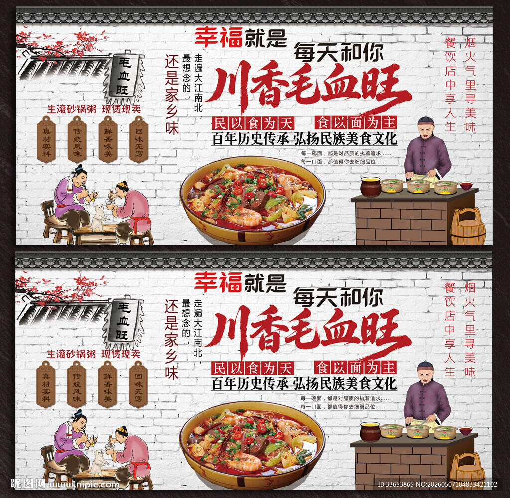 毛血旺