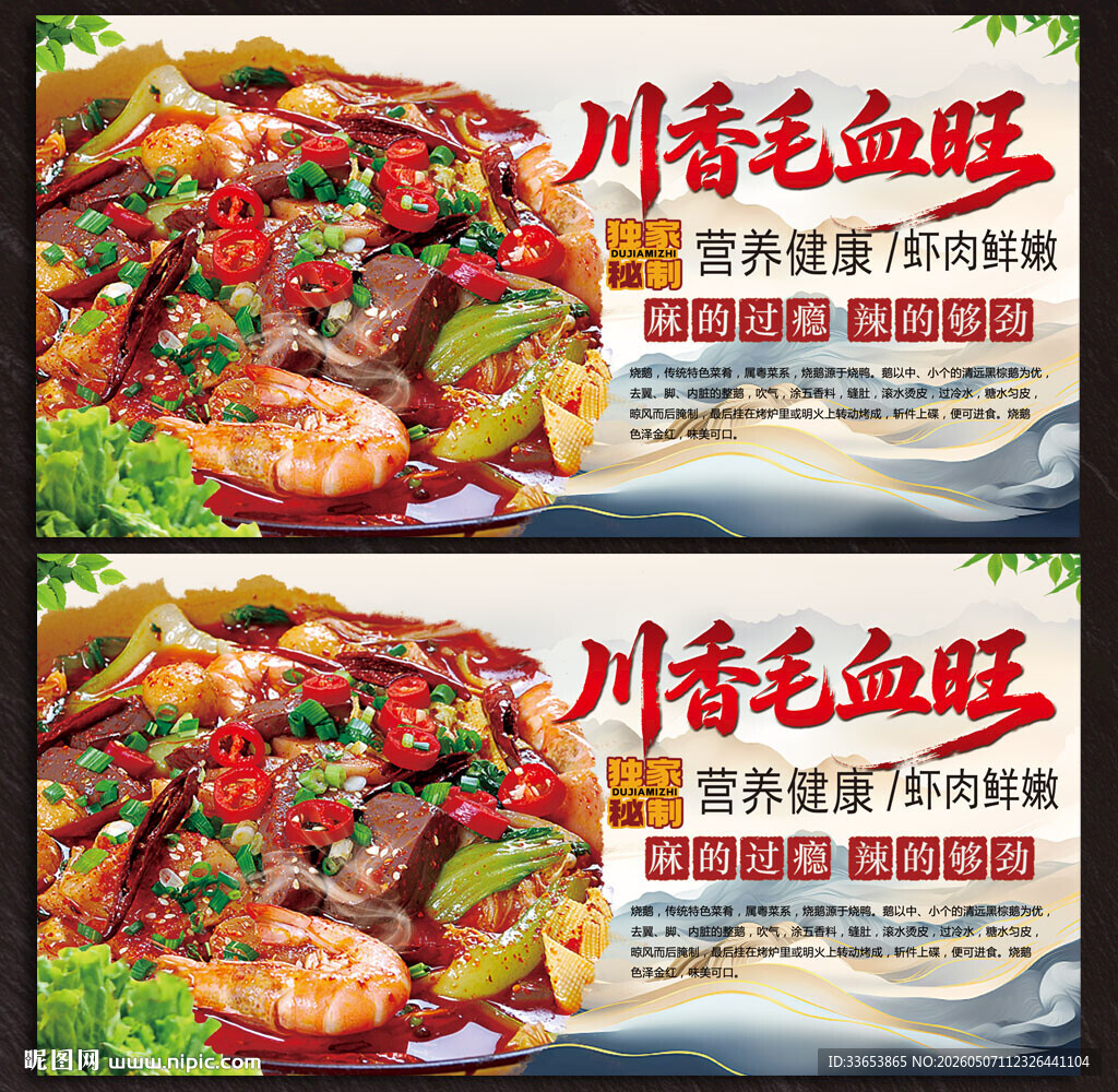 毛血旺
