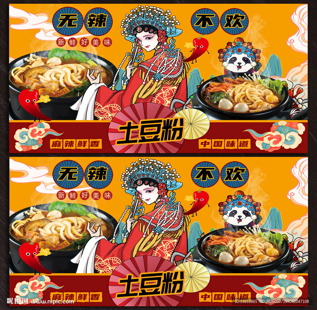 砂锅土豆粉