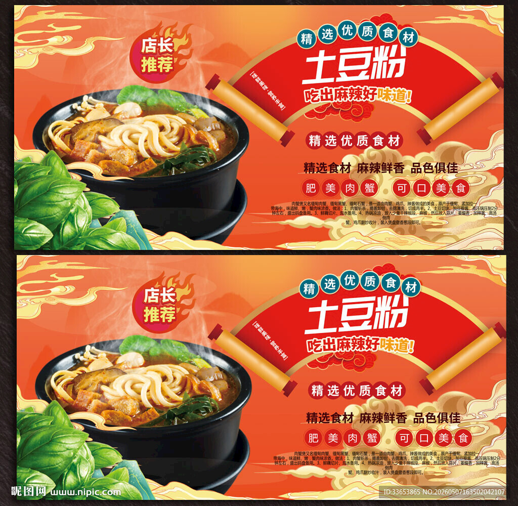 砂锅土豆粉