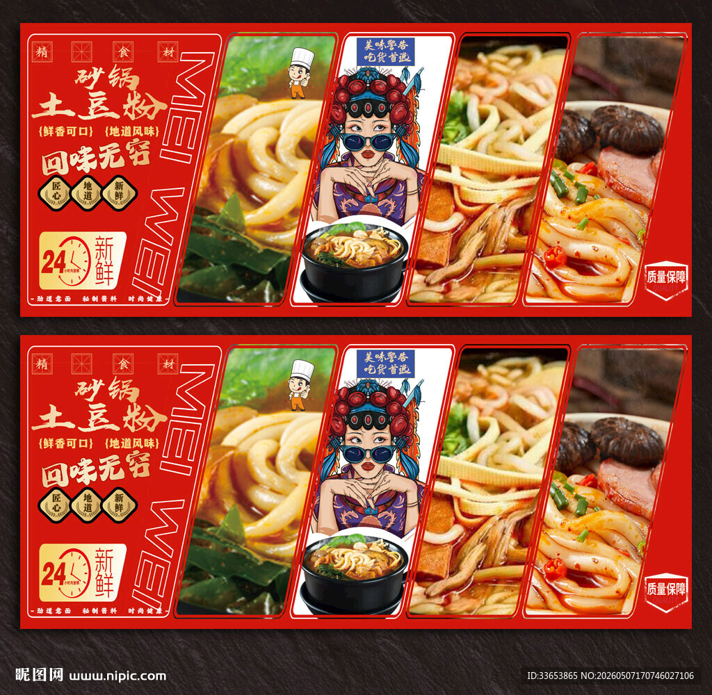 砂锅土豆粉