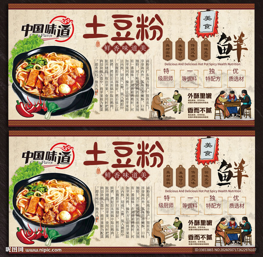砂锅土豆粉