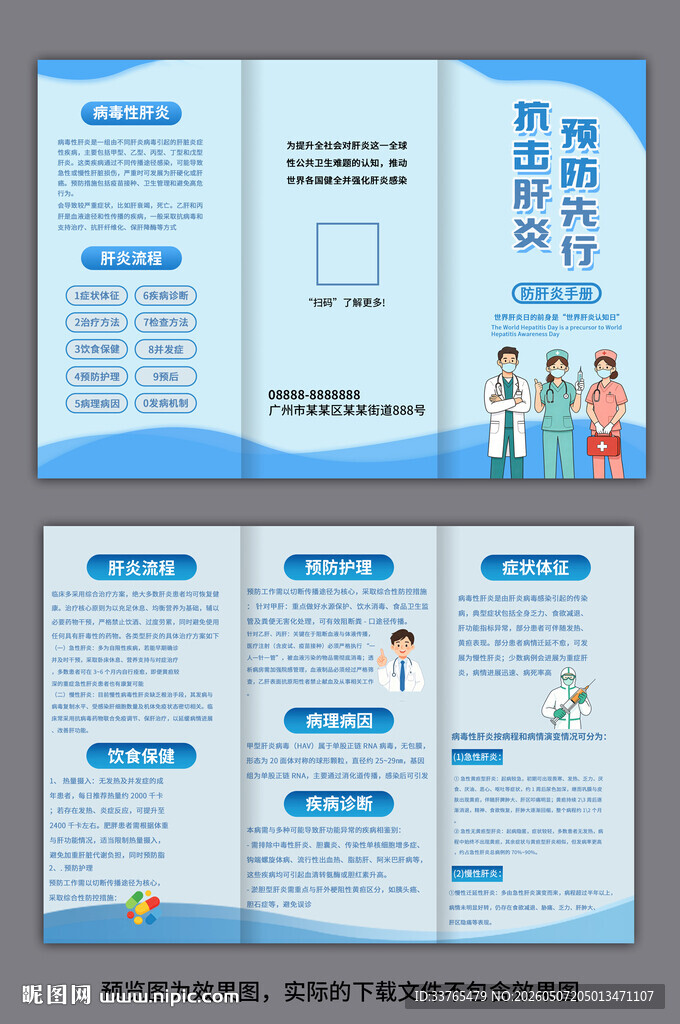 预防肝炎宣传折页