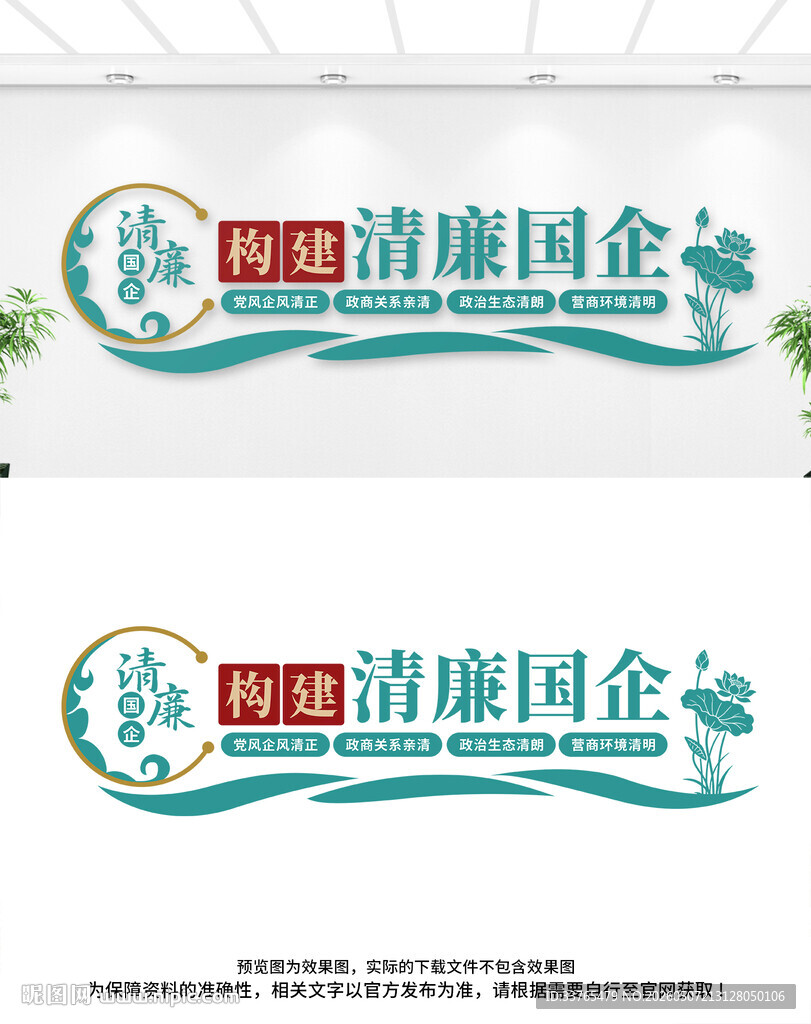 清廉国企文化墙