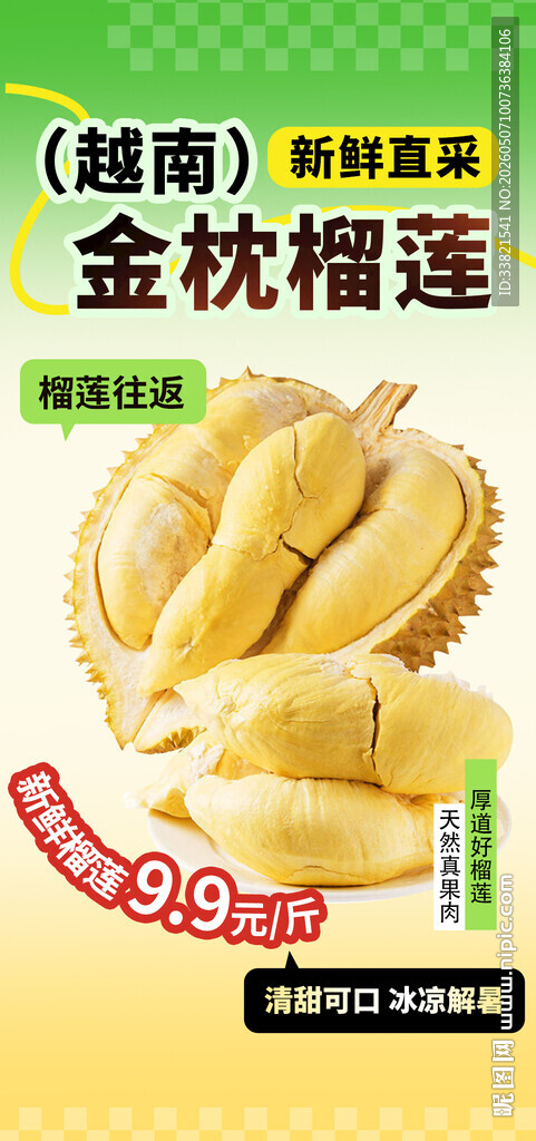 金枕榴莲促销海报