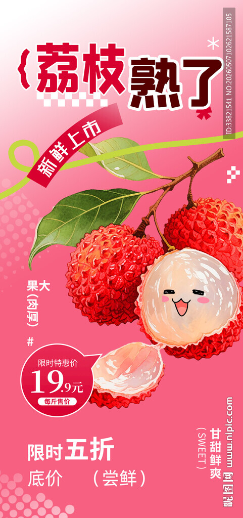 荔枝熟了