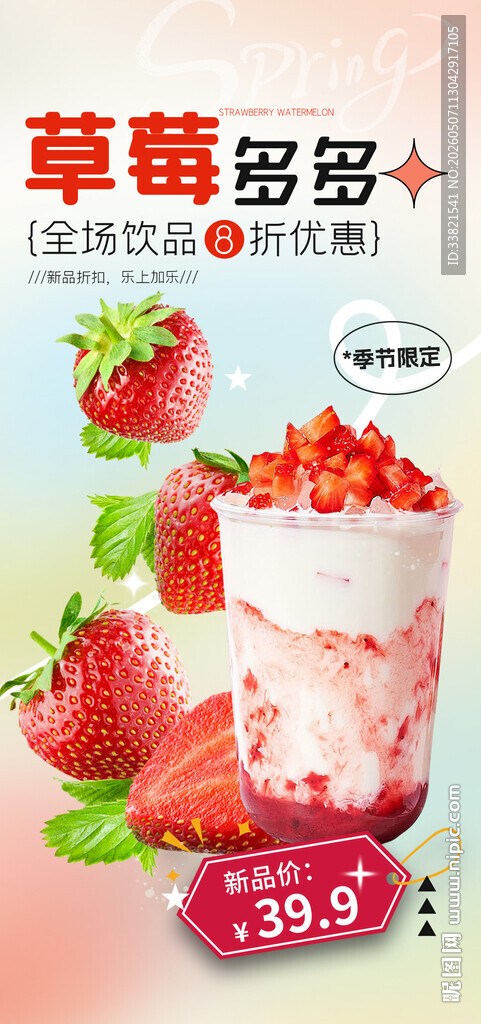 草莓奶昔