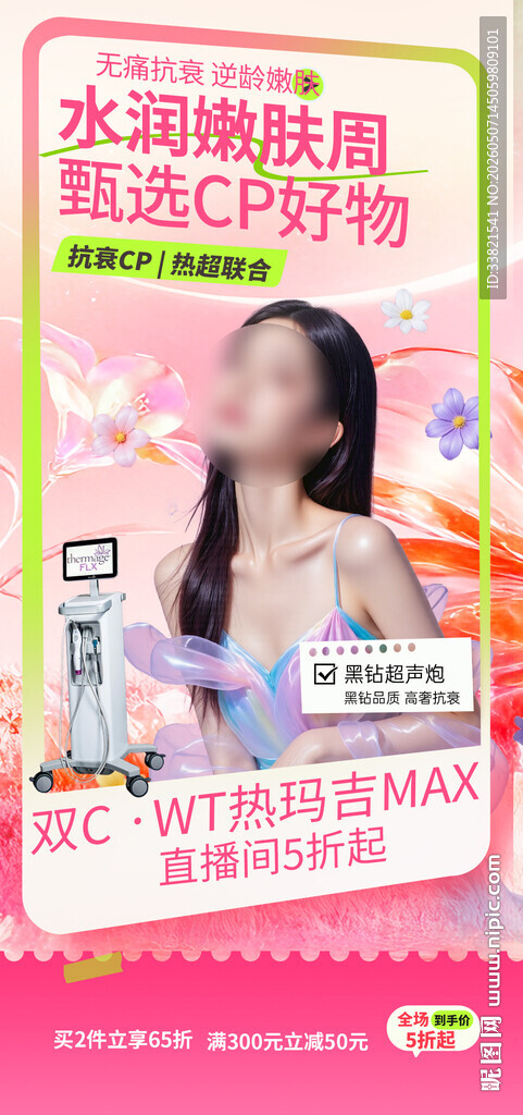 医美