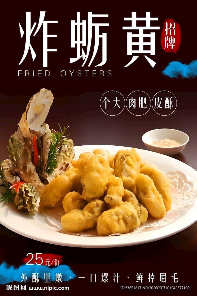 炸蛎黄 