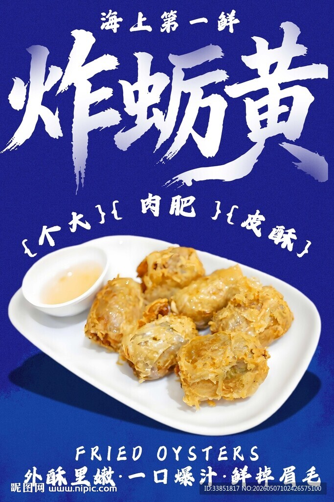 炸蛎黄